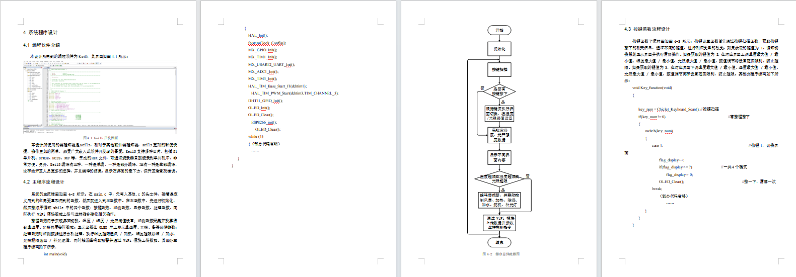 基于stm32单片机的智能温室大棚环境检测系统研究