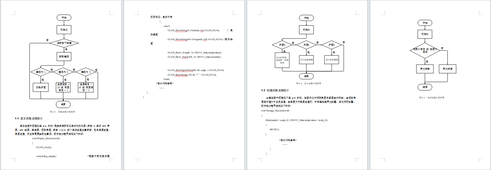 基于嵌入式终端与NB-IoT的井盖监测系统
