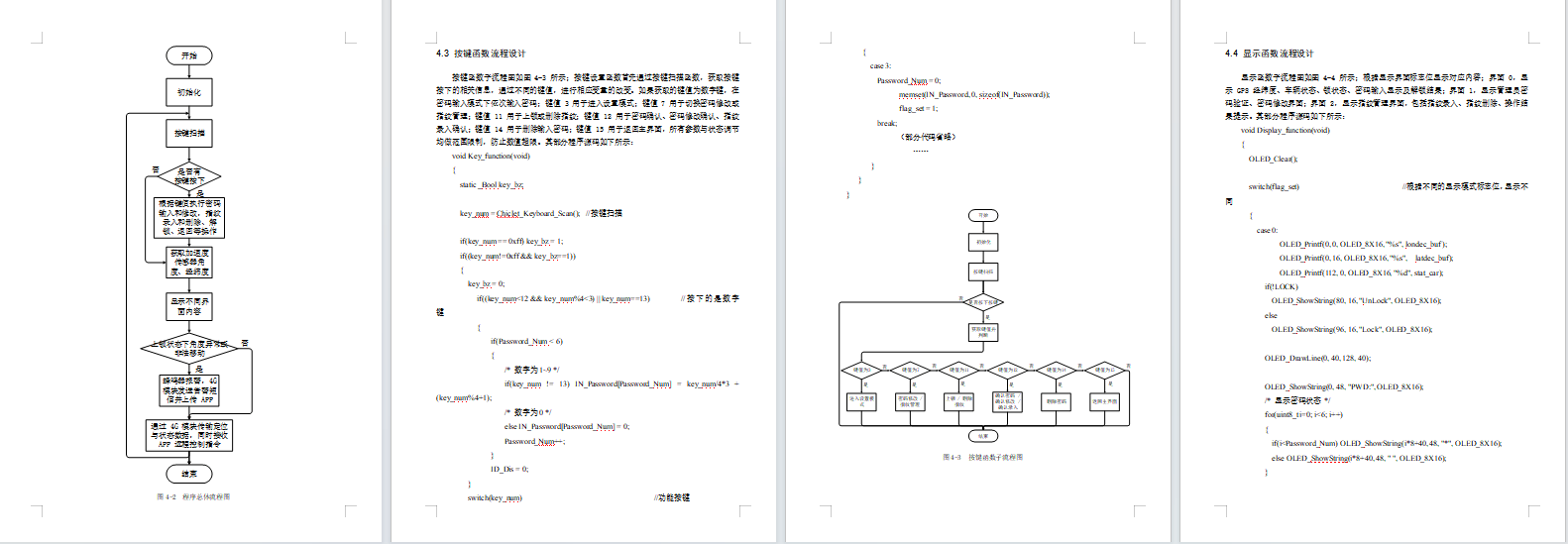 基于STM32与GPS的智能防盗单车锁设计