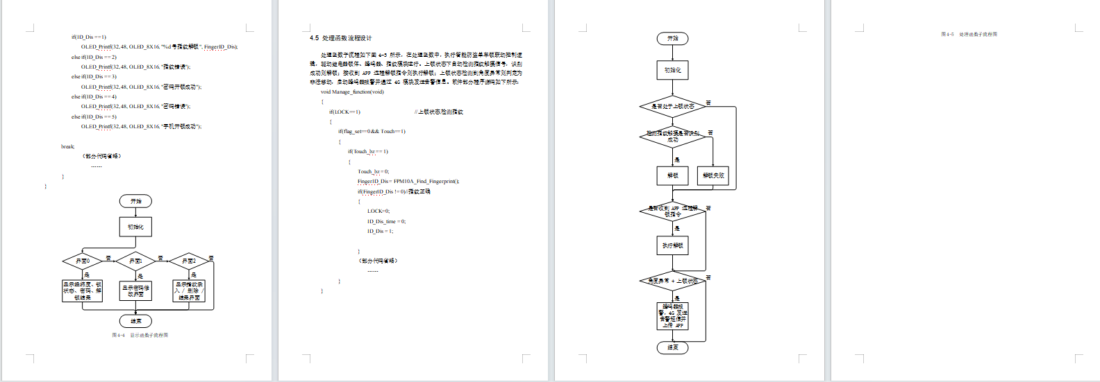 基于STM32与GPS的智能防盗单车锁设计