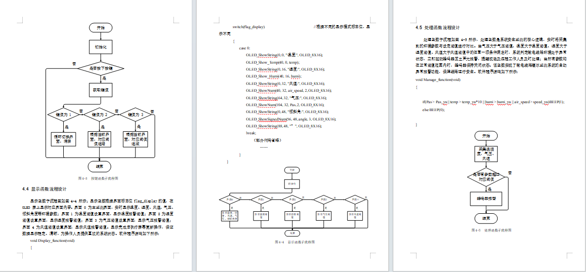 基于nb-iot输电线路覆冰监测系统