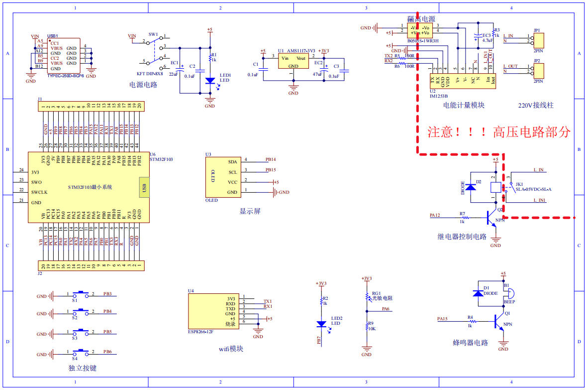 基于stm32的家用智能电表设计