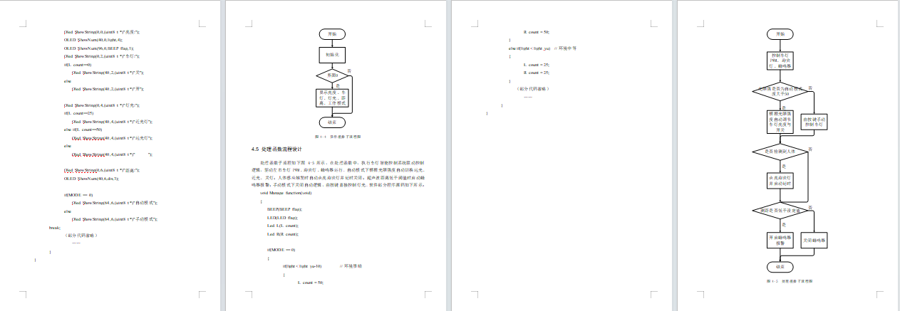 基于单片机的车灯智能控制系统设计