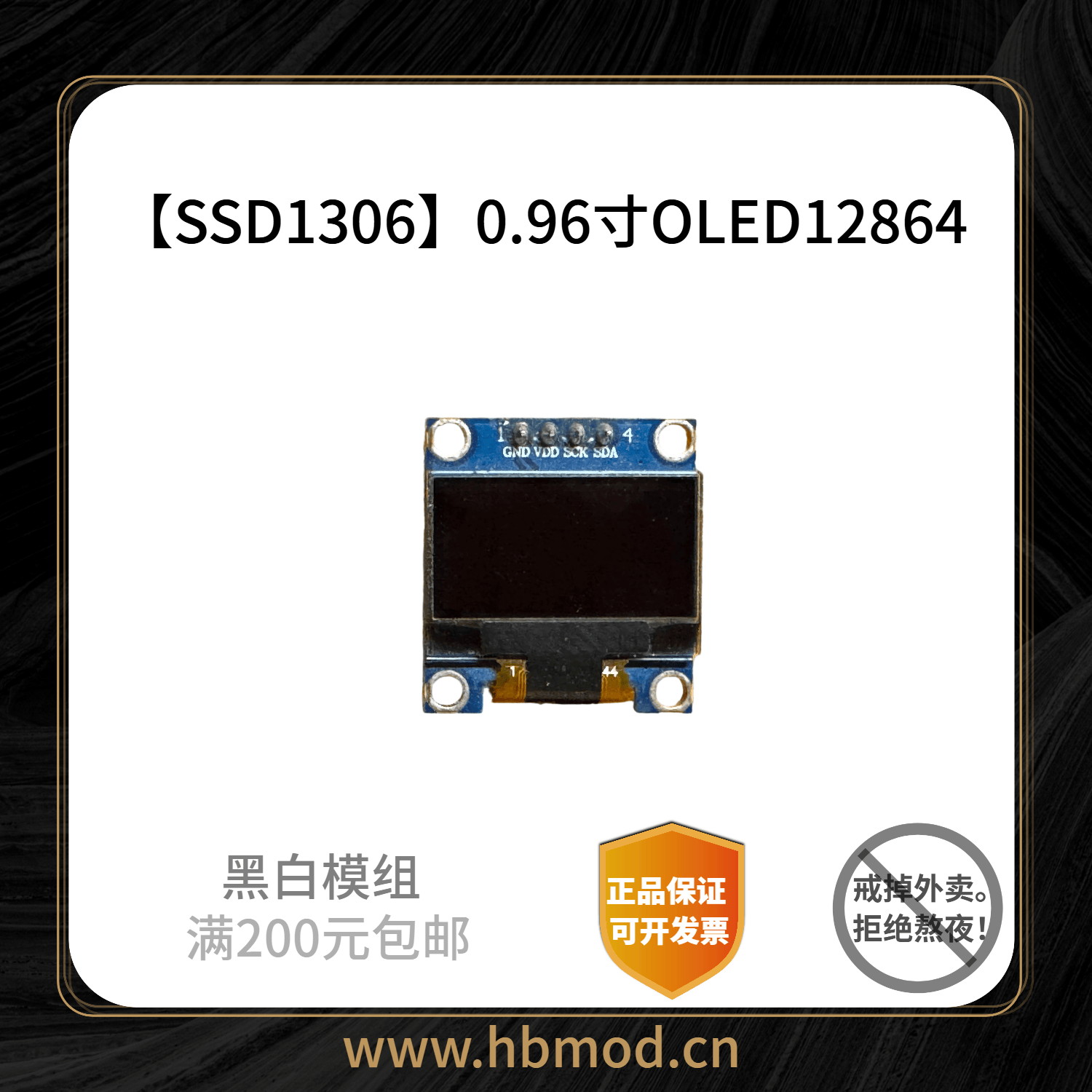 【SSD1306】0.96寸OLED12864显示屏-黑白模组
