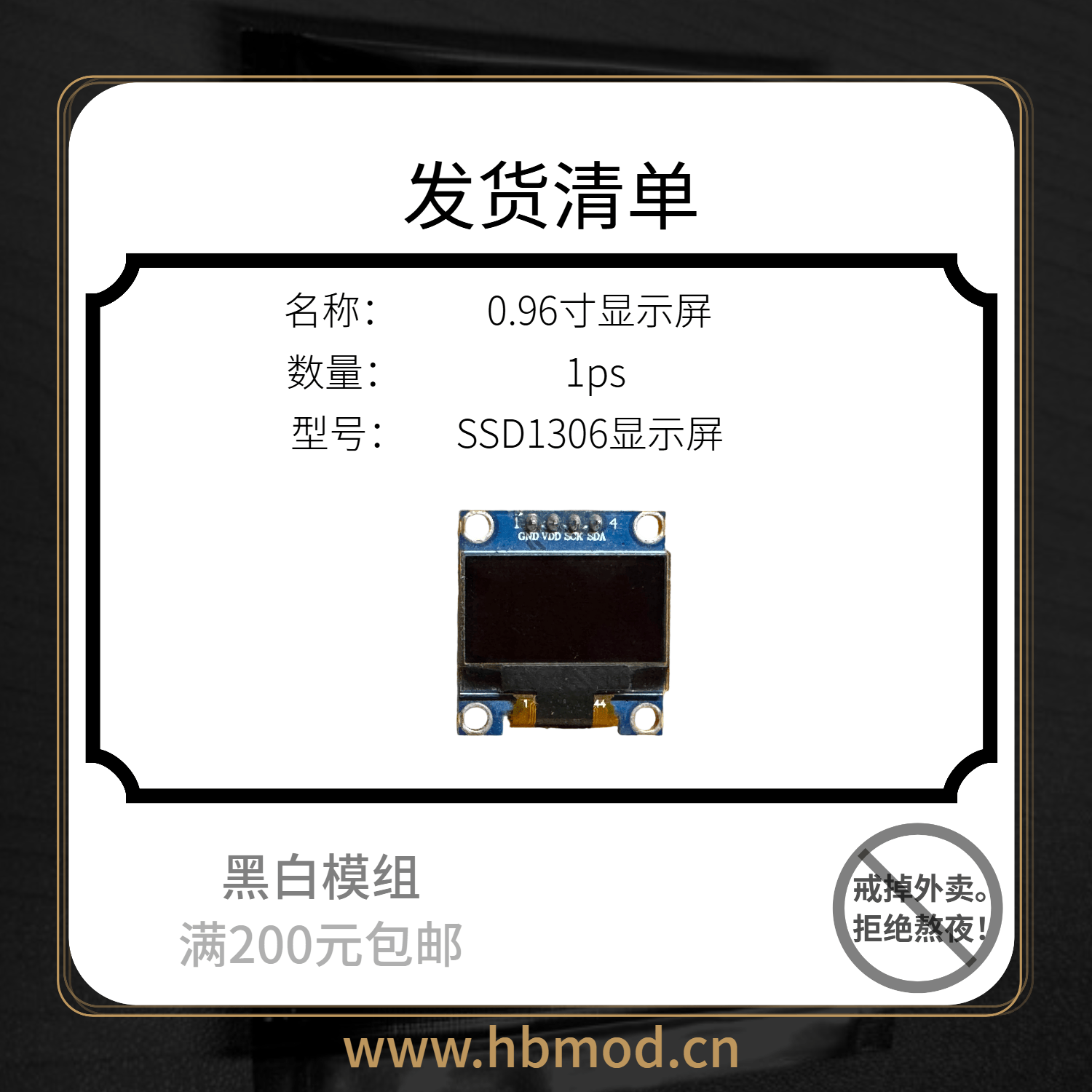黑白模组