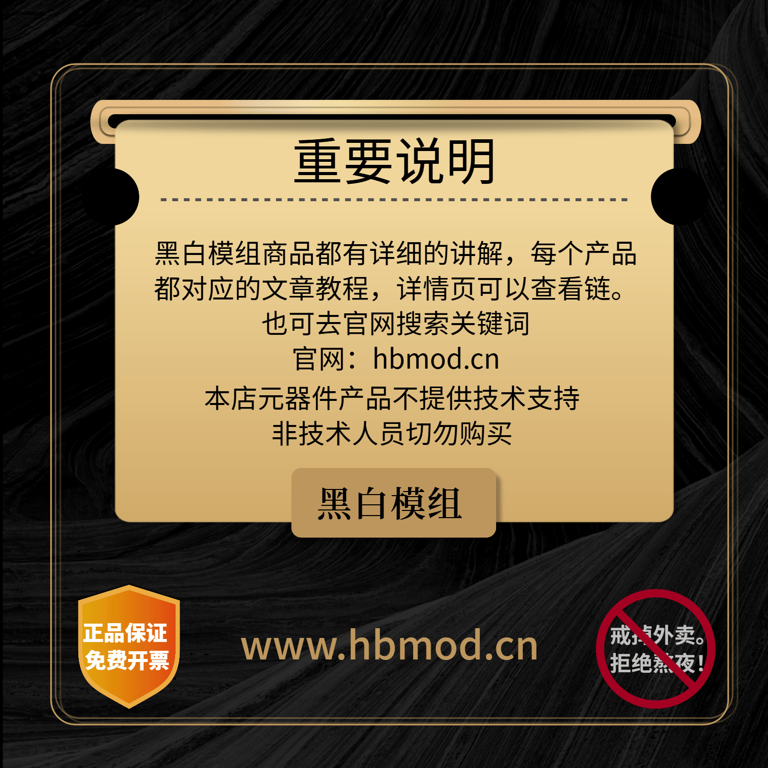 黑白模组