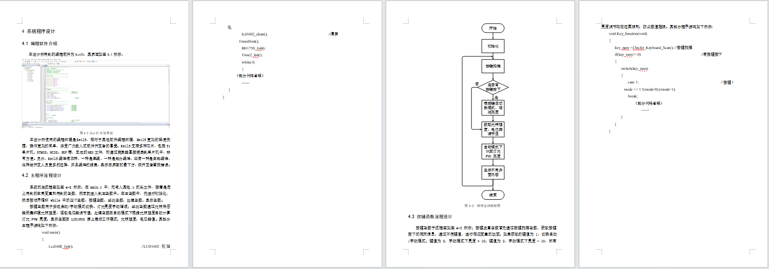 基于51单片机环境光感应智能台灯设计