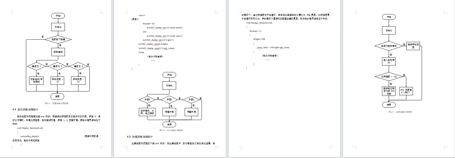 基于51单片机环境光感应智能台灯设计