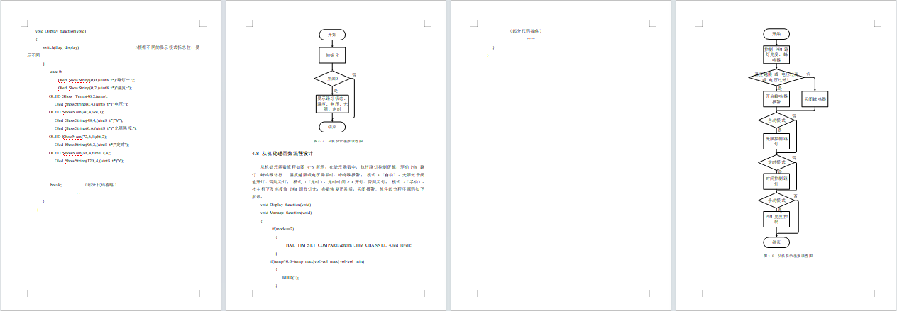 基于 NB-IoT 的城市路灯智能控制与状态监测系统