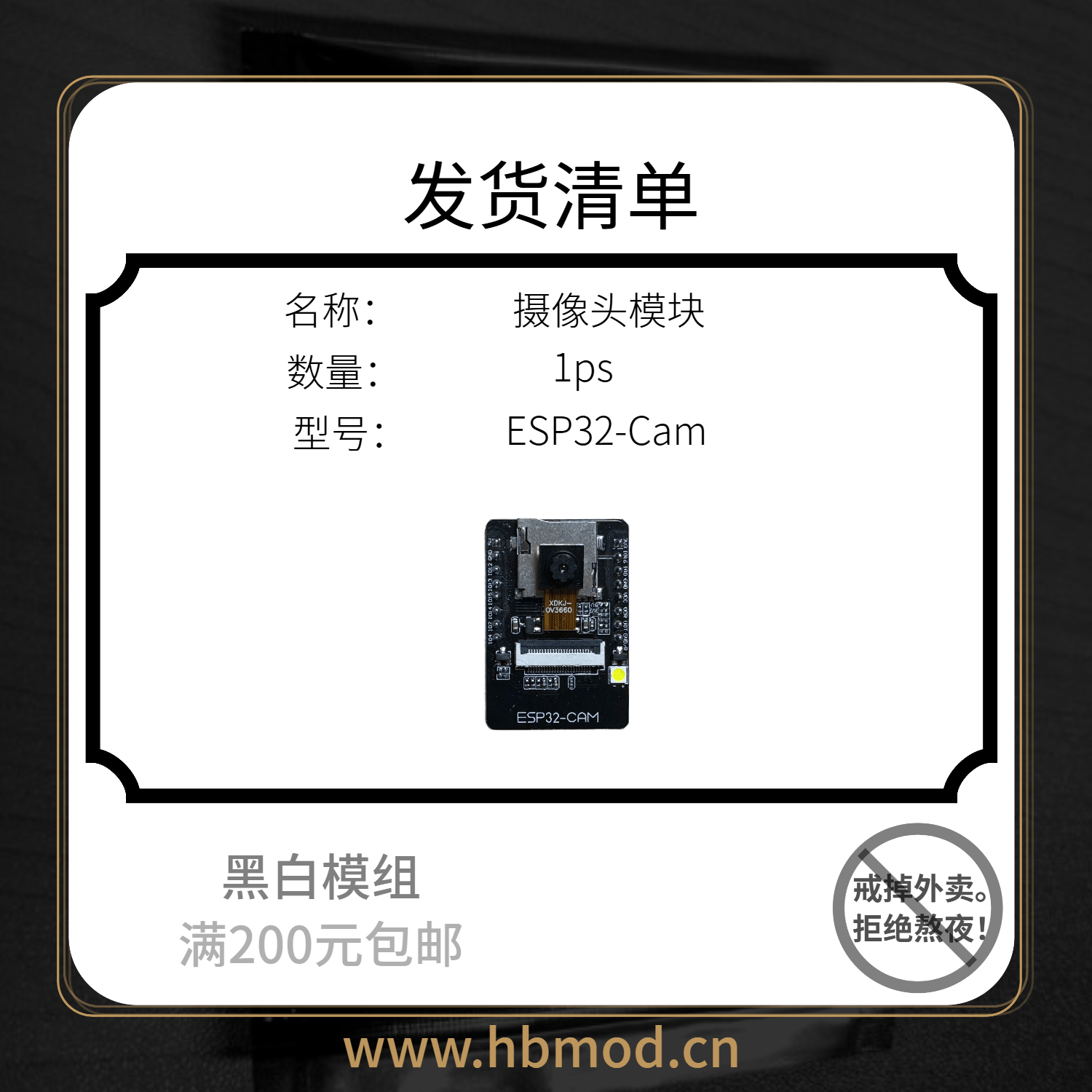黑白模组