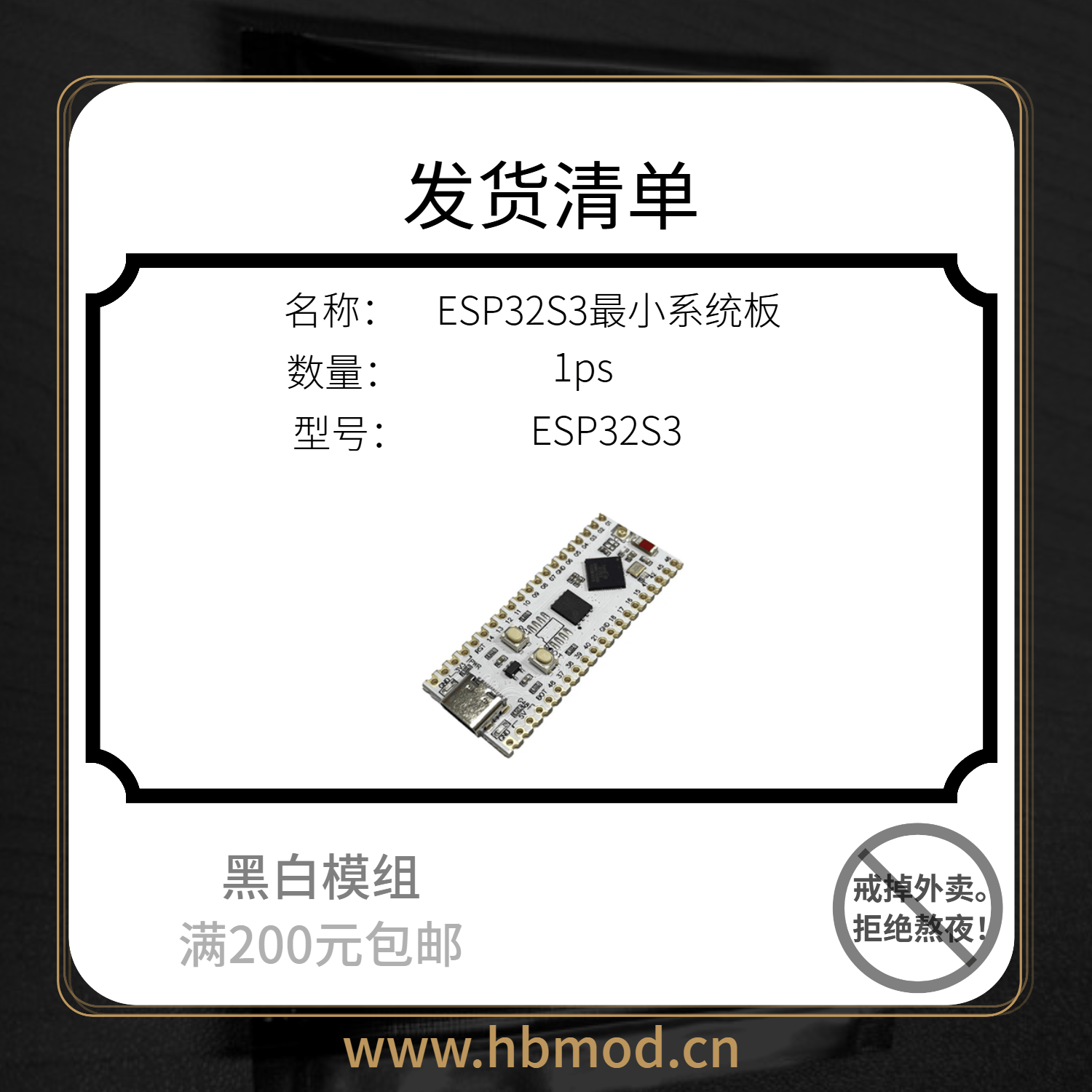 黑白模组