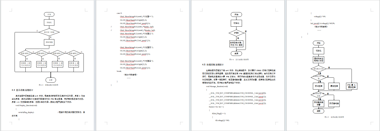 路灯故障的无线定位系统设计