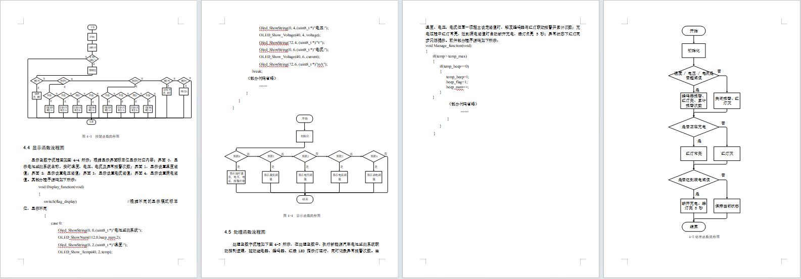 基于单片机的新能源汽车电池监测系统