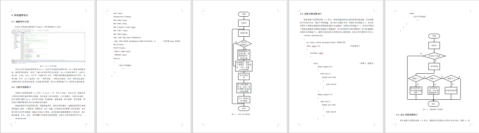 基于STM32的智能养护系统