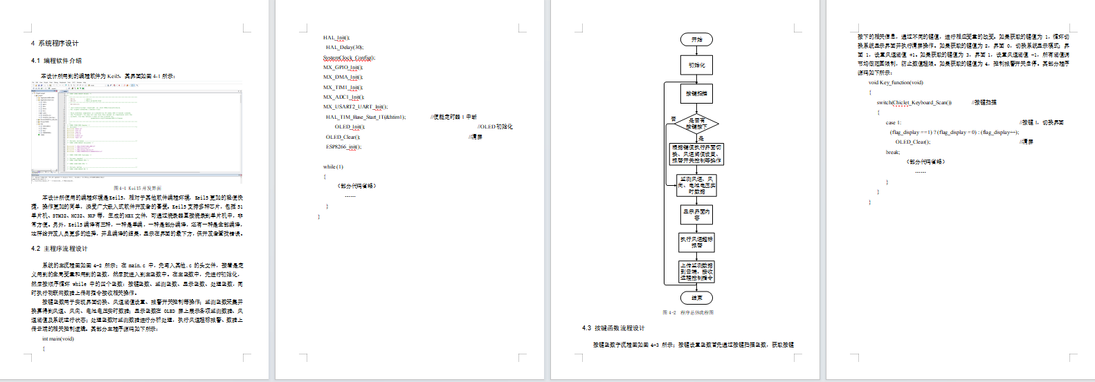 基于STM32单片机的风力发电检测系统设计