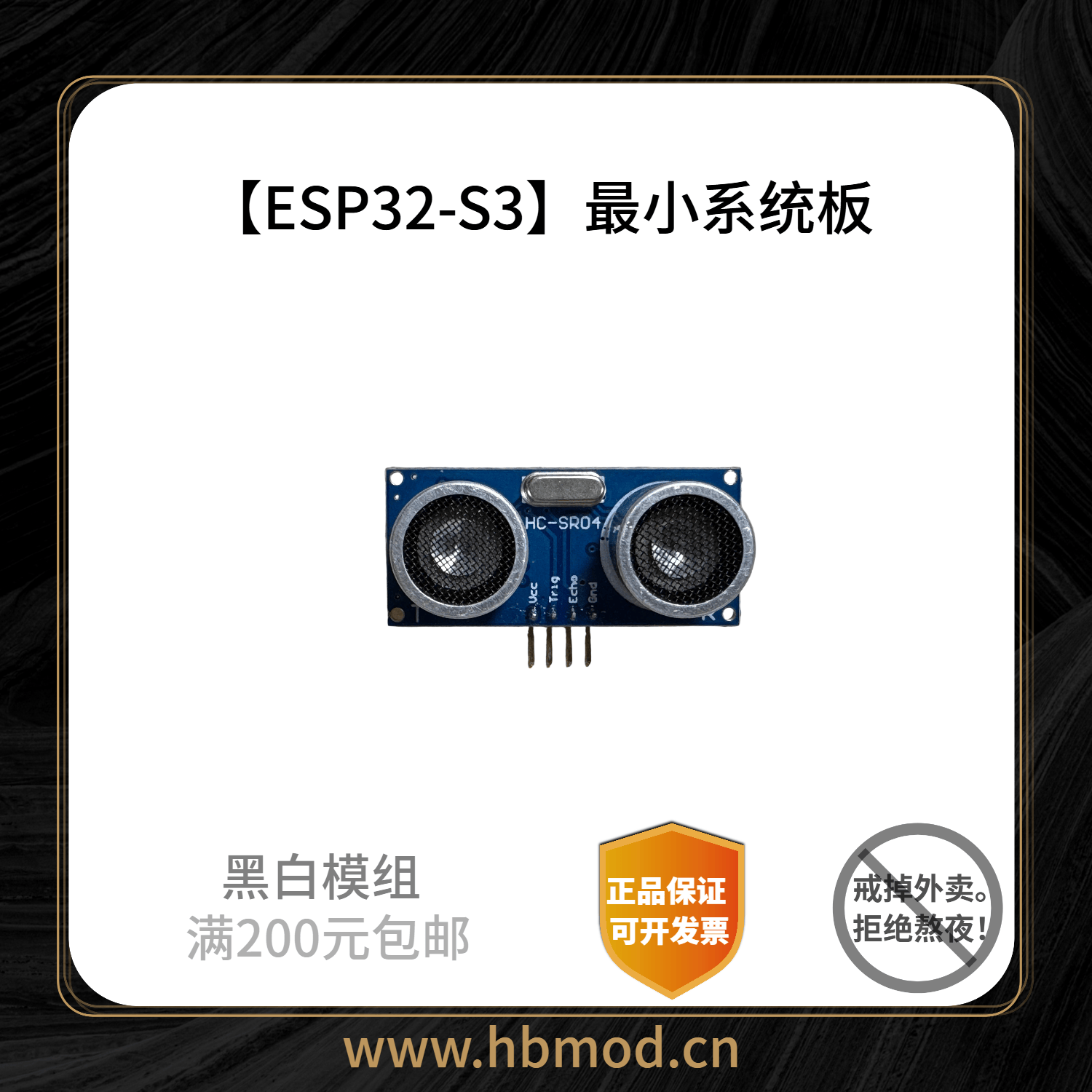 【HC-SR04】超声波测距传感器-黑白模组