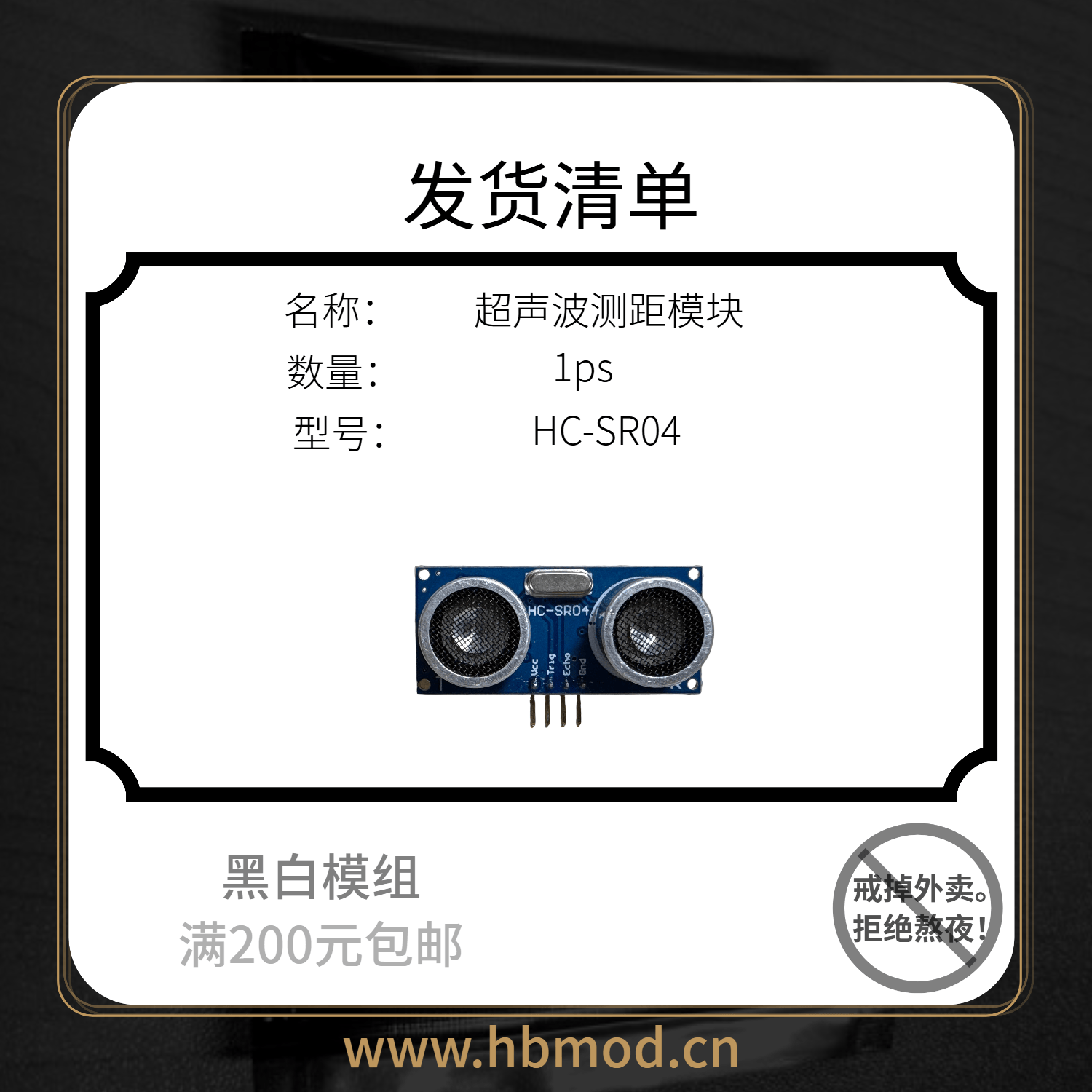 黑白模组