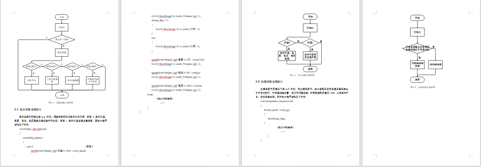 基于STM32单片机的风力发电设备监测系统设计