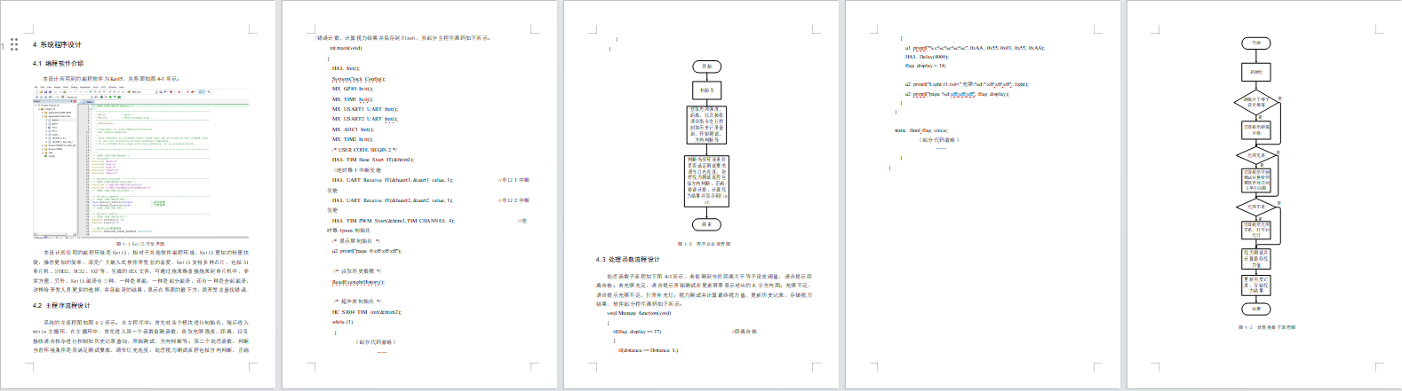 基于STM32的自动视力测试仪